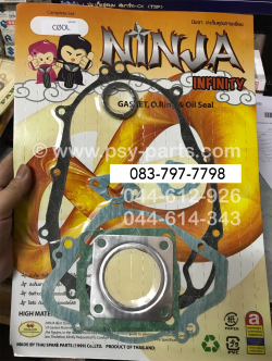 ปะเก็นชุดใหญ่ COOL