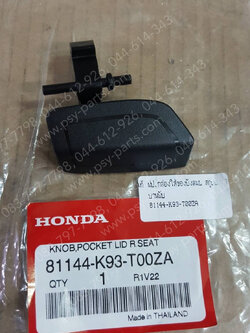 ฝาปิดกล่องใส่ของบังลมซ้าย SCOOPY/17 แท้ๆ บานพับ 81144-K93-T00ZA