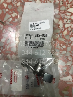 กระเดื่องวาล์ว SONIC แท้ๆ 14431-KGH-900 (ราคาต่อ 1 ชิ้น)