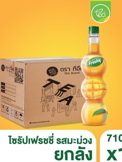 [ยกลัง 12 ขวด] ไซรัปมะม่วง ไซรัปเฟรชชี่ Freshy ไซรัปผลไม้ น้ำมะม่วง น้ำเชื่อมผลไม้ ไซรัปเข้มข้น Mango Syrup ขนาด 710 ml