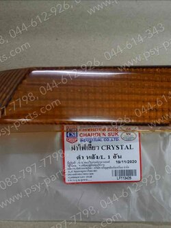 ฝาไฟเลี้ยว CRYSTAL-ใหม่ หลังซ้าย/สีดำ