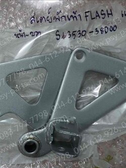 สเตย์พักเท้า FLASH แท้ๆ หน้า-ขวา 43530-38D00T