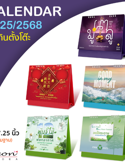 ปฏิทิน มีวันพระ วันหยุด ปฏิทินตั้งโต๊ะ2568 Calendar2024 ขนาด 8 x 7.25นิ้ว (มีให้เลือก 5ลาย) ราคาต่อ1เล่ม