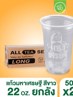 [ยกลัง 20 แถว] แก้วแคปซูล แก้วสกรีน แก้วพลาสติกสกรีนลาย แก้วชาไข่มุก แก้ว22ออนซ์ แก้วPP แก้วปาก95 mm (20แถว/ลัง)