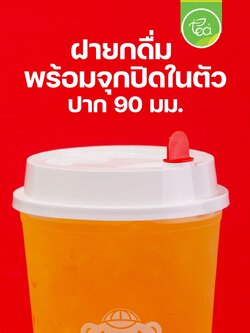 ฝาเรียบ ฝายกดื่ม แบบแข็ง สีขาว พร้อม ฝาจุกหัวใจ ฝาปิดแก้ว ฝาแก้วน้ำ ปิดจุกในตัว ปาก 90 (50 ใบ/แถว)