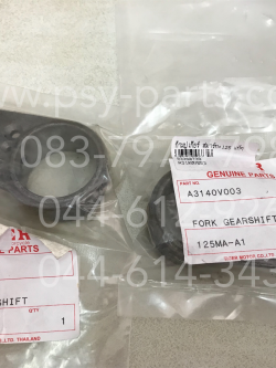 ก้ามปูเกียร์ SMART, SMART 125 แท้ๆ A3140V003