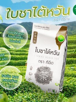 ชาไต้หวัน ใบชาไต้หวัน ชาดำ ชานมไข่มุก 300 กรัม ใบชานม ใบชาดำ สำหรับชานมไข่มุก ใบชา ชาแดง Taiwan Tea Zen Series ตรา ทีอีเอ