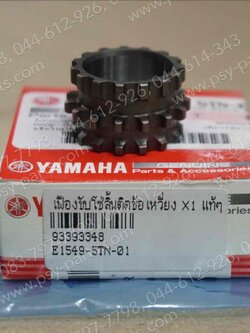 เฟืองขับโซ่ลิ้นติดข้อเหวี่ยง X 1, SPARK 110 แท้ๆ 5TN-E1549-01