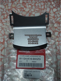 ฝาปิดบน-บังลมใน SCOOPY/12 แท้ๆ บรอนซ์เข้ม (A14) 81134-K16-900ZG