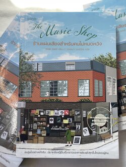 ร้านแผ่นเสียงสำหรับคนไม่หมดหวัง /ผู้เขียน:เรเซล จอยซ์ /สำนักพิมพ์: Words(เวิร์ดส)