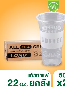 [ยกลัง 20 แถว] แก้วทรงตรง สตาร์บัค ทรงสูง แก้วสกรีน แก้วพลาสติกสกรีนลาย แก้วPP แก้ว22ออนซ์ แก้วชาไข่มุก แก้วปาก95