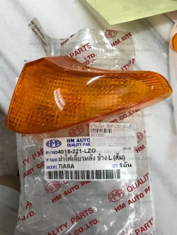 ฝาไฟเลี้ยว TIARA (JZ) (T) หลัง-ซ้าย