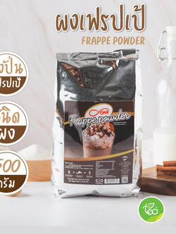 ดีวัน ผงเฟรปเป้ ผงปั่นสมูทตี้ ผงปั่นเฟรปเป้ สมูทตี้ ผงปั่นเครื่องดื่ม Frappe Powder D-one (500g/ถุง)