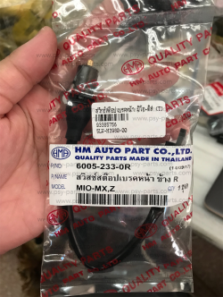 สวิทช์สต็อปเบรคหน้า MIO ดิสก์เบรค, MATE ALFA, FRESH, Y 100, Y 111 ดิสก์เบรค (T)