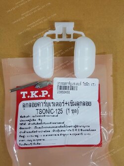 ลูกลอยคาร์บูเรเตอร์ SONIC (T)