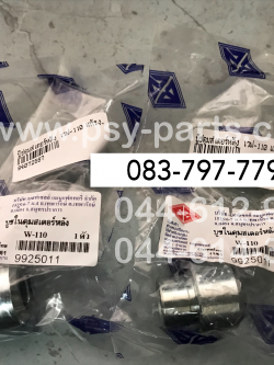 บูซดุมสเตอร์หลัง WAVE 110 แท้โรงงาน ตัวใน