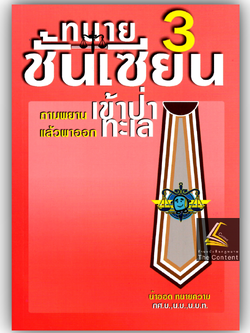 ชั้นเซียนเล่ม3แดง