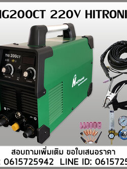 เครื่องเชื่อมTIG200CT HITRONIC 220V เชื่อม2ระบบ