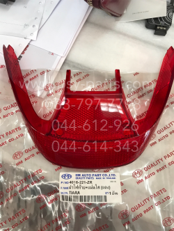 ฝาครอบไฟท้าย TIARA (JZ) (T)