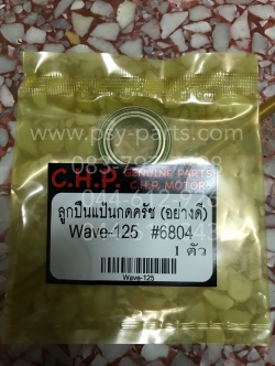 ลูกปืนตลับ 6804 อย่างดี