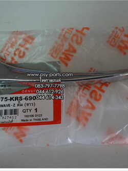 มือเบรคหน้า WAVE, WAVE-Z ดรัมเบรค (T) ซิ้ง (ด้านขวามือ)