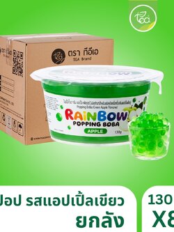 [ยกลัง 80 กระปุก] มุกป๊อป ไข่มุกป๊อป แอปเปิ้ล 130 กรัม เรนโบว์ป๊อบปิ้ง ป๊อปปิ้งโบบา เม็ดป๊อป Rainbow Popping Boba ตรา ทีอีเอ