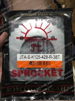 สเตอร์หลัง K 125 (แท้พระอาทิตย์)