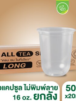 [ยกลัง 20 แถว] แก้วแคปซูล ก้นโค้ง แก้วPP ปาก95 เรียบใส แก้วพลาสติก 16ออนซ์ ไม่พิมพ์ลาย บรรจุ 1,000 ใบ