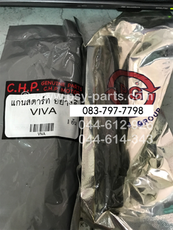 แกนสตาร์ท VIVA, FD 110 แท้โรงงาน