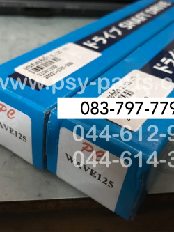 แกนสเตอร์หน้า WAVE 125 (T)