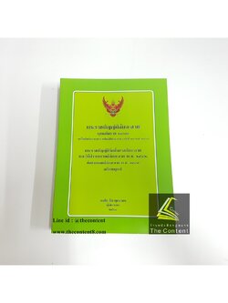 คำอธิบาย พระราชบัญญัติ ล้มละลาย (แก้ไขเพิ่มเติมล่าสุด 2561) (สมชัย ฑีฆาอุตมากร)