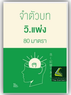 จำตัวบท วิ.แพ่ง 80 มาตรา / โดย : The Justice Group / ปีที่พิมพ์ : ธันวาคม 2567