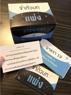 Flashcards แฟลชการ์ด จำตัวบทแพ่ง 272 มาตราสำคัญ พร้อมกล่อง