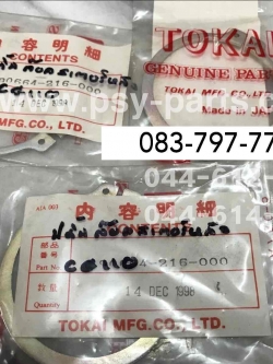 ปลิ้นล็อคสเตอร์หลัง CG 110