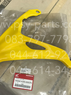 แฟริ่งล่างซ้าย TENA-98 5 เกียร์ แท้ๆ สีเหลือง 64340-KAN-630ZN