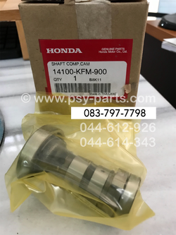 แกนราวลิ้น WAVE 100S, WAVE 100Z, DREAM, NICE, NICE 110 แท้ๆ 14100-KFM-900