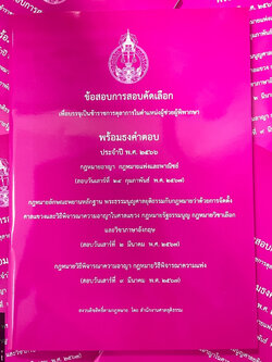 ข้อสอบ+ธง ผู้ช่วยผู้พิพากษา ประจำปี 2566 โดย : สำนักงานศาลยุติธรรม ปีที่พิมพ์ : 2567
