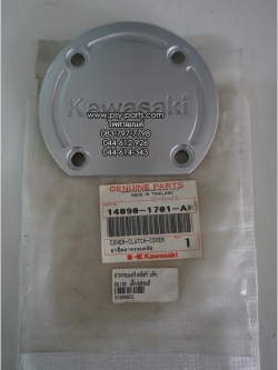 ฝาครอบแคร้งคลัทช์ KR 150 แท้ๆ เล็ก/สีบรอนซ์ 14090-1701-AK