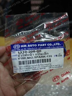 ขั้วไฟหน้า BELLE 100, SPARK 135 แท้โรงงาน 