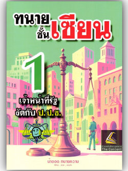 ชั้นเซียนเล่ม1เขียว