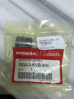 บูซแกนสตาร์ท CLICK, CLICK-I แท้ๆ 28253-KVB-900