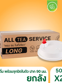 [ยกลัง 20 แถว] ฝาเรียบ ฝายกดื่ม แบบแข็ง สีขาว ฝาจุกหัวใจ ฝาปิดแก้ว ฝาแก้วน้ำ ปิดจุกในตัว ปาก 90 ขนาด 1,000 ชิ้น