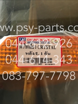 ฝาไฟเลี้ยว CRYSTAL หลังซ้าย/สีส้ม