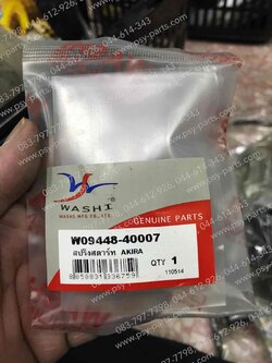 สปริงสตาร์ท AKIRA, AKIRA-RR, FLASH (T)