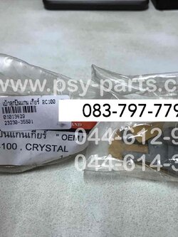 เบ้าลูกปืนแกนเกียร์ RC 100 (T)