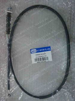 สายเบรคหน้า FINO ดรัมเบรค