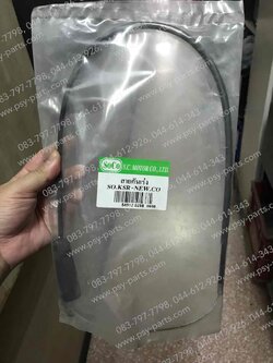 สายเร่งชุด KSR-ใหม่