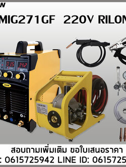 RILON MIG271GF เครื่องเชื่อมซีโอทู Co2 MIG271GF ฟีดแยก ไฟ220V
