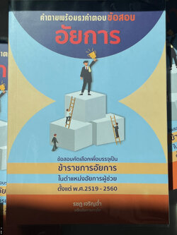 (ห่อปก)คำถามพร้อมธงคำตอบข้อสอบอัยการ พ.ศ.2519-2560 (รชฏ เจริญฉ่ำ)/ ปีที่พิมพ์ : 2567