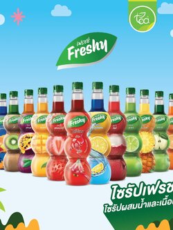 เฟรชชี่ ไซรัปเฟรชชี่ ไซรัปผลไม้ ไซรัปเข้มข้น ครบทุกรสชาติ Freshy Syrup 710ml/ขวด จำหน่ายโดย ทีอีเอ